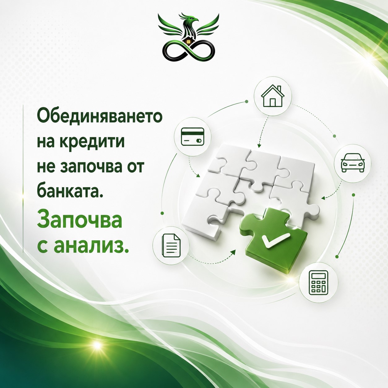 Обединяване на кредити: кога има смисъл и какви възможности предлага банковото финансиране
